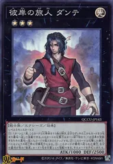 彼岸の旅人 ダンテ　北米25th 彼岸の旅人 ダンテ 北米25th Amazon.co.jp: 遊戯王カード 彼岸の