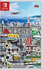 【中古】(非常に良い)A列車で行こう はじまる観光計画 -Switch