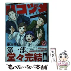 2024年最新】ハコヅメ~交番女子の逆襲~ の人気アイテム - メルカリ