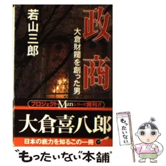 2023年最新】若山三郎の人気アイテム - メルカリ