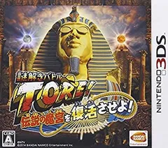 【中古】(非常に良い)謎解きバトルTORE! 伝説の魔宮を復活させよ! - 3DS