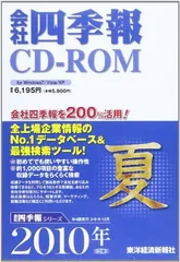 Ｗ＞会社四季報ＣＤ-ＲＯＭ春号 ２０１８　２集/東洋経済新報社/東洋経済新報社（CD-ROM） W＞会社四季報CD-ROM春号 2018 2集/東洋経済新報社/東洋