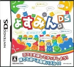 【中古】ニンテンドーDSソフト ょすみん。DS