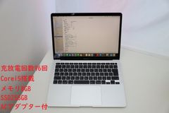 充放電96回 MacBook Air Retina 13 2020 MacOS Sonoma/ Corei5 1.1GHz / メモリ8GB / SSD256GB / ACアダプター付