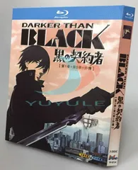 2025年最新】DARKER THAN BLACK DVD 全の人気アイテム - メルカリ