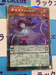 遊戯王　夢見るネムレリア　プリズマティックシークレットレア