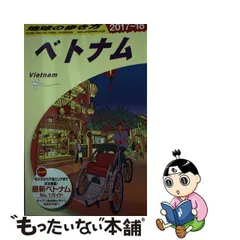 2024年最新】d21 地球の歩き方 ベトナム 2021~2022の人気アイテム