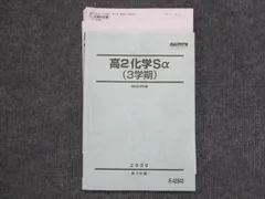 0180. 駿台スーパー東大演習 化学S 2019 前後期　解説ノート3冊付 0180. 駿台スーパー東大演習 化学S 2019 前後期 解説ノート3冊付