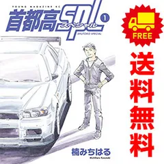首都高SPL 1〜12巻　ゼロ　銀灰のスピードスター 15冊セット 首都高SPL 全12巻セット＋銀灰のスピードスター2冊セット楠み