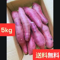 訳ありさつまいも5kg🍠紅はるか 茨城・千葉産｜甘い芋！のサムネイル