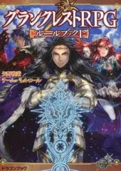 [중고] 보드 게임 그랜드 레스트 RPG 룰북 I