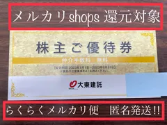 2024年最新】大東建託株主優待の人気アイテム - メルカリ