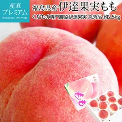 ◉産直・お得‼️◉ 伊達果実の桃 約2.5kg (7〜10玉) 糖度抜群！完熟 伊達果実 あかつき まどか 川中島 産地直送 フルーツ 高コスパ 🍑✨