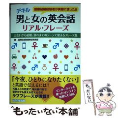 [중고] 데킬 남자와 여자의 영어 대화 리얼 프레이즈 만남부터 결혼, 이별까지의 장면에서 사용할 수 있는 프레이즈집 국제 결혼 경험자가 실제로 사용했다!! 인터넷을 사용한 온라인 연애에도 대응 / 국제 연애 경험자 클럽, Wendy Walsdorf / 종합 과학 출판