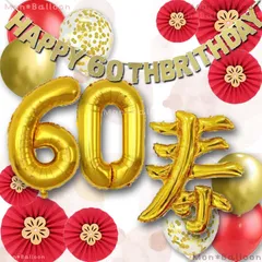 誕生日 豪華 かんれき お祝い 還暦祝い 数字 風船セット ナンバーバルーン バルーンセット 60歳 還暦祝い 増量可能 バルーン イベント 親戚 祖母 祖父 飾り付け 敬老の日 デコレーション