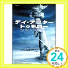 デイ・アフター・トゥモロー (竹書房文庫 DR 111) [文庫] [Apr 01, 2004] ホイットリー ストリーバー、 Strieber,Whitley; 亨, 石田_02