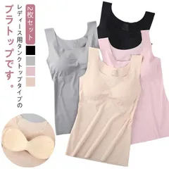 ブラトップ カップ付き 2枚セット レディース 送料無料 カップ取り外し可能 下着 女性用 送料無料 ノンワイヤー インナー シームレス 胸パッド付 アンダーゴムなし リラックス 無地 シンプル 普段#rabub733456