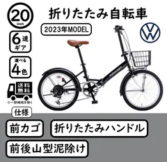 2023年最新】フォルクスワーゲン 自転車 折りたたみの人気アイテム