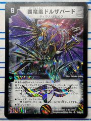 1925 赤青白ゴスペル（ラッカゴスペル） コンプオフ デュエマ