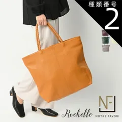 【NF公式】リピータ多数 名作 多くの女優さんに愛された 本革 トートバッグ レディース 【ロシェル】 通勤バッグ ビジネスバッグ A4 パソコン バッグ 大きめ 革 大きい 大容量 一泊 旅行 牛革 レザー  一泊二日 黒 50代 40代 30代 ブラウンのサムネイル