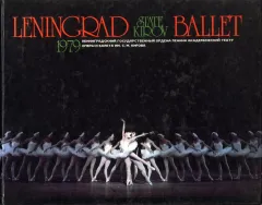 【中古】パンフレット ≪パンフレット(舞台)≫ パンフ)LENINGRAD STATE KIROV BALLET 1979