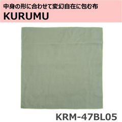 中身の形に合わせて変幻自在にＫＵＲＵＭＵ（くるむ）布 くすみグリーン マイクロファイバー PCケース 小物入れ 収納 KRM-47BL05
