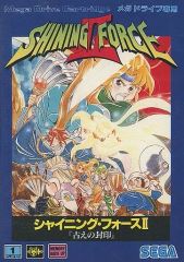 メガドライブソフト中古動作品「ジャイニング・フォースⅡ」の出品です。 メガドライブ シャイニング・フォースII ※動作確認済※ - メルカリ