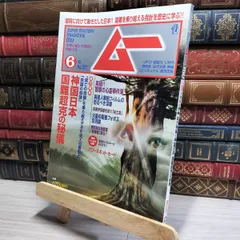 ② 学研 月刊ムー 雑誌 2016〜2021年 全50冊セット まとめ売り 2025年最新】Yahoo!オークション -月刊ムーの中古品・新品・未