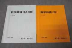 2024年最新】駿台 テキスト 数学の人気アイテム - メルカリ