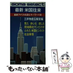 中古】 三井物産の会社研究 2018年度版/協同出版/就職活動