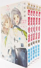 【コミック】思い、思われ、ふり、ふられ/全巻セット/(全12巻)セット/25081-0008-S24