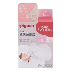 【新品】ピジョン Pigeon 乳頭保護器ソフトタイプ Lサイズ(2個入)