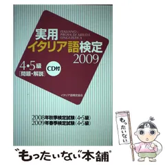 【裁断済】実用イタリア語検定 5冊セット 裁断済】実用イタリア語検定 5冊セット