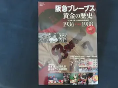 2025年最新】阪急ブレーブス ボールの人気アイテム - メルカリ