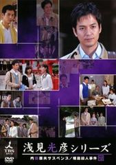 内田康夫サスペンス 浅見光彦シリーズ 12 姫島殺人事件【邦画 中古 DVD】レンタル落ち