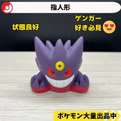 2025年最新】メガゲンガー ポケモンキッズの人気アイテム - メルカリ