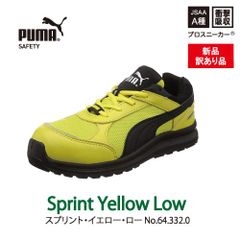 【新品訳あり】PUMA安全靴　スプリント・イエロー・ロー m-643320 29