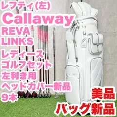 Callaway reva ゴルフバッグ ホワイト（新品未使用）バッグのみ Callaway reva ゴルフバッグ ホワイト（新品未使用）バッグのみ