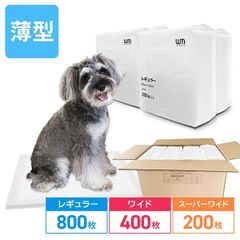ペットシーツ 薄型 レギュラー 800枚 ワイド 400枚 スーパーワイド 200枚 ペットシート トイレシート ペット 犬 猫 大容量 業務用 ペットトイレ