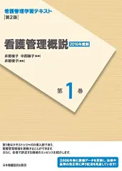 2025年最新】看護管理学習テキスト第3版の人気アイテム - メルカリ