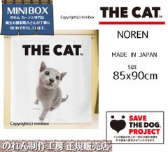 【MINIBOX のれん制作工房 正規販売店】のれん THE_CAT ロシアンブルー 幅85×丈90cm【日本製】THE_DOG ねこ 猫 ネコ フォト 写真 動物 暖簾 間仕切り 家紋 タペストリー ポスター【匿名配送ネコポス 全国送料無料】