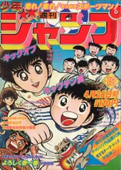 少年ジャンプ １９８２年〜１９８７年 少年ジャンプ 1982年〜1987年