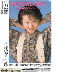 2025年最新】浅香唯 ポスターの人気アイテム - メルカリ