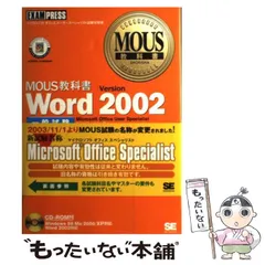 2025年最新】mous word 2002一般の人気アイテム - メルカリ