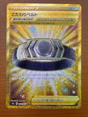 状態A こだわりベルト UR 092/067 ポケモンカードゲーム ポケカ ポケモンのサムネイル