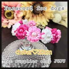 即購入可★パラコードチョーカー(オーダー可能)内径30cm 金具タイプ ２㎜コード花 迷子札用首輪 小型犬 中型犬 ペットグッズ