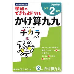 【中古】 漢字九九 １年/Ｇａｋｋｅｎ/学習研究社 楽天市場】漢字 九九 学研の通販