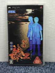 PSP ソフトかまいたちの夜 特別編