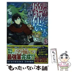 2025年最新】世界でただ一人の魔物使い（4）の人気アイテム - メルカリ