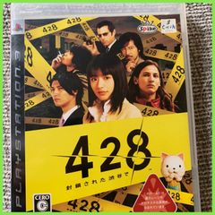 428 ~封鎖された渋谷で~ PlayStation3 プレステ3 ソフト